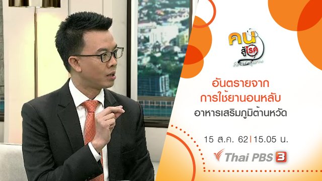 อันตรายจากการใช้ยานอนหลับ, อาหารเสริมภูมิต้านหวัด