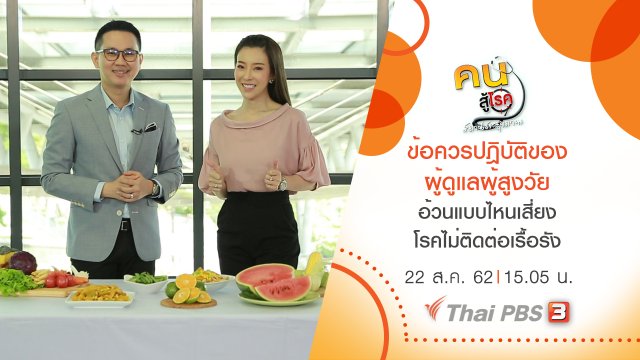 ข้อควรปฎิบัติของผู้ดูแลผู้สูงวัย, อ้วนแบบไหนเสี่ยงโรคไม่ติดต่อเรื้อรัง