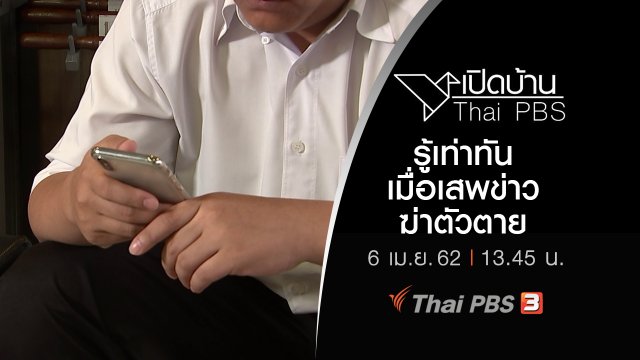 รู้เท่าทันเมื่อเสพข่าวฆ่าตัวตาย