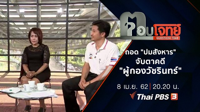 ถอด "ปมสังหาร" จับตาคดี "ผู้กองวัชรินทร์"