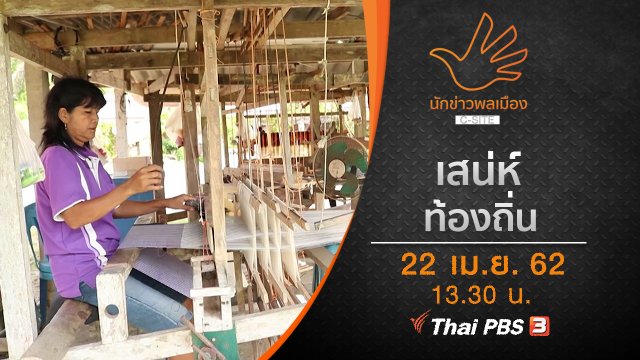 เสน่ห์ท้องถิ่น