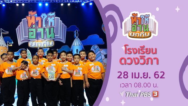 โรงเรียนดวงวิภา