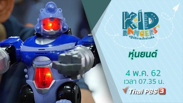 หุ่นยนต์