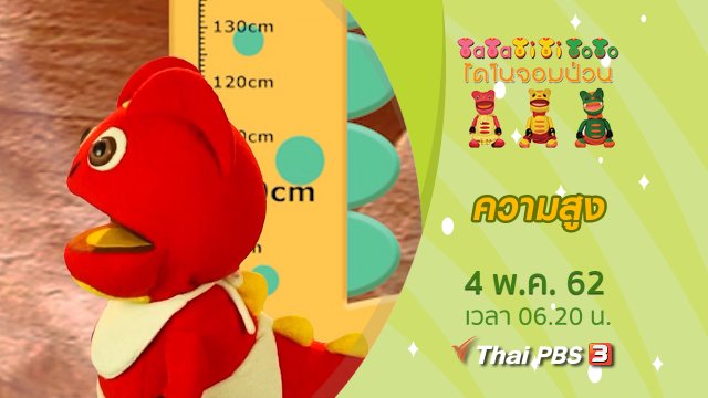 ความสูง