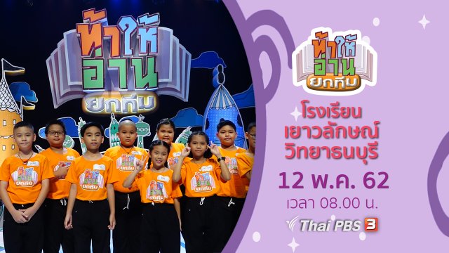 โรงเรียนเยาวลักษณ์วิทยาธนบุรี