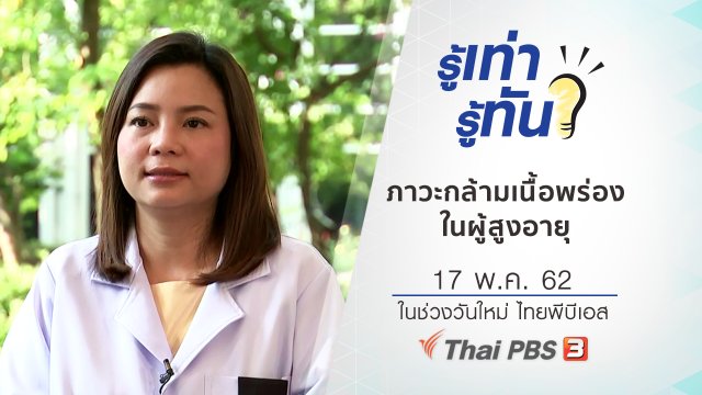 ภาวะกล้ามเนื้อพร่องในผู้สูงอายุ