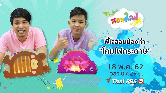 โคมไฟกระดาษ
