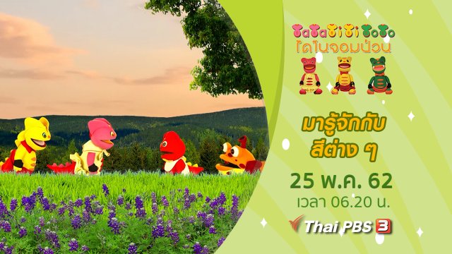 มารู้จักกับสีต่าง ๆ