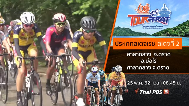 ประเภทสเตจเรซ สเตจที่ 2