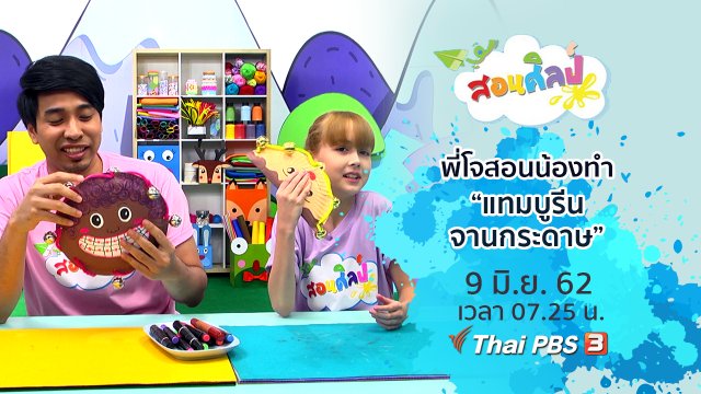 แทมบูรีนจานกระดาษ