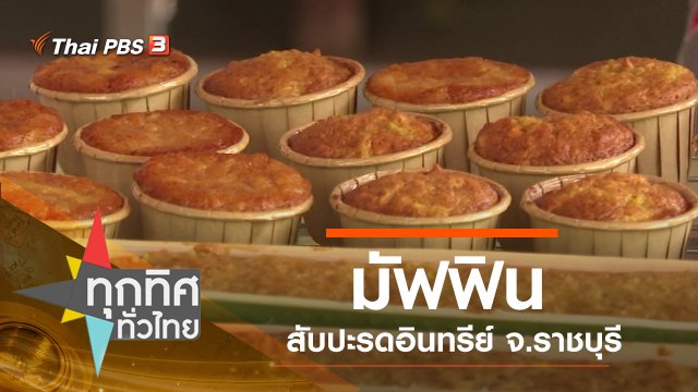 ประเด็นข่าว (6 ก.ย. 62)