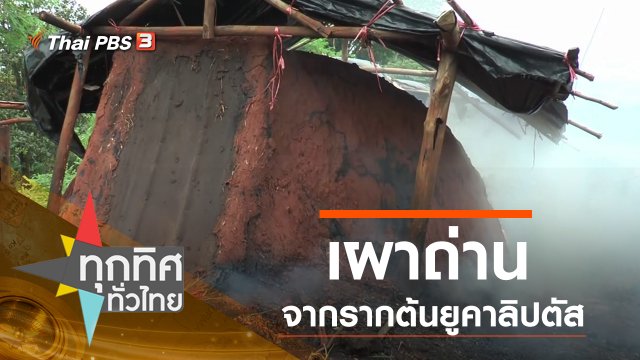 ประเด็นข่าว (10 ก.ย. 62)