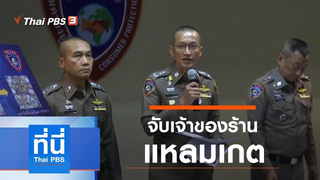 ประเด็นข่าว (11 ก.ย. 62)