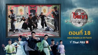 ซีรีส์จีน ไท้เก๊ก ตำนานหมัดทะลุฟ้า