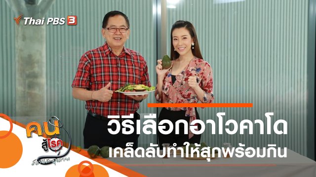 วิธีเลือกอาโวคาโด, อาหารประจำถิ่นจังหวัดอุดรธานี