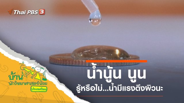 น้ำนู้น นูน