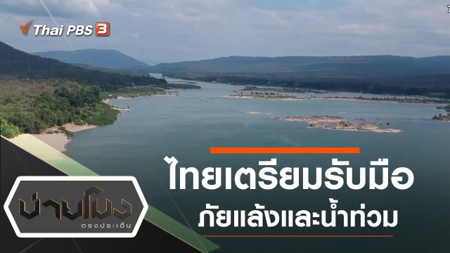 ประเด็นข่าว (4 ธ.ค. 62)