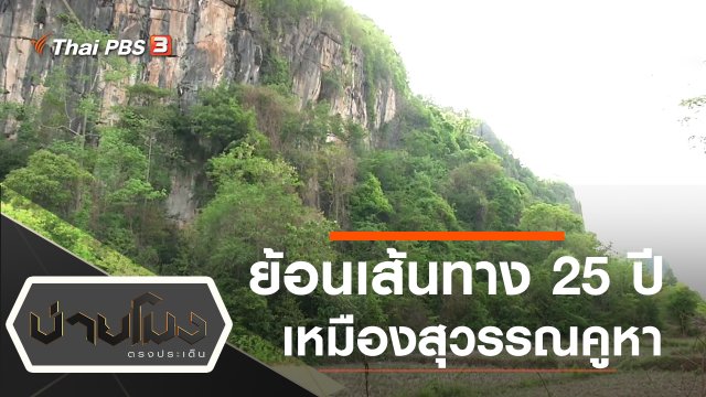 ประเด็นข่าว (9 ธ.ค. 62)