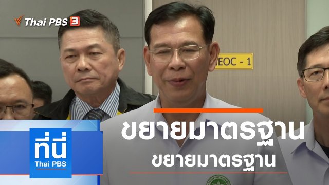 ประเด็นข่าว (11 ธ.ค. 62)