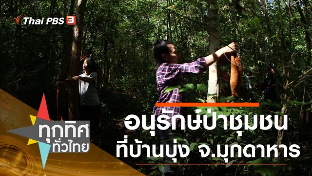 ประเด็นข่าว (19 ธ.ค. 62)