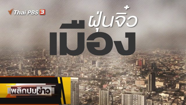 เมืองฝุ่นจิ๋ว