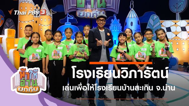 โรงเรียนวิภารัตน์