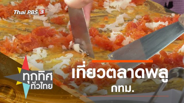 ประเด็นข่าว (27 ธ.ค. 62)