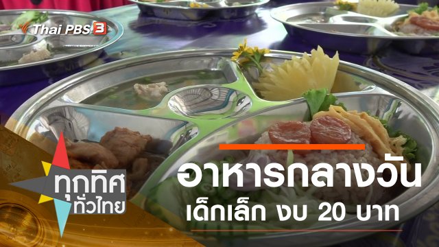 ประเด็นข่าว (2 ม.ค. 63)