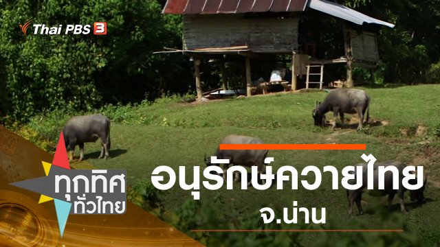 ประเด็นข่าว (3 ม.ค. 63)
