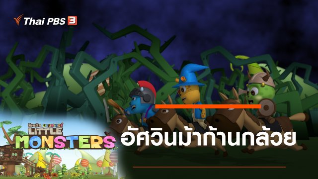 อัศวินม้าก้านกล้วย
