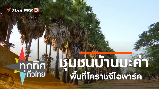 ประเด็นข่าว (13 ม.ค. 63)