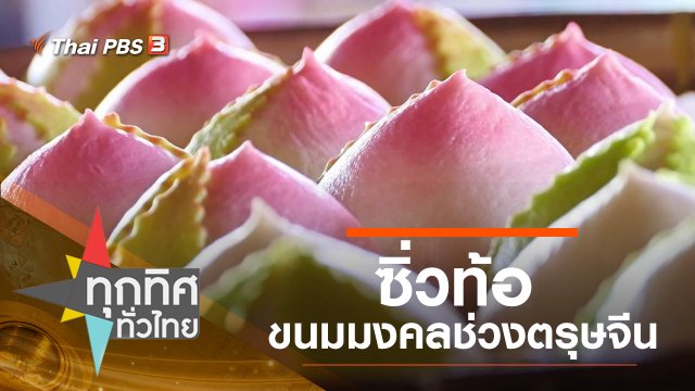 ประเด็นข่าว (20 ม.ค. 63)