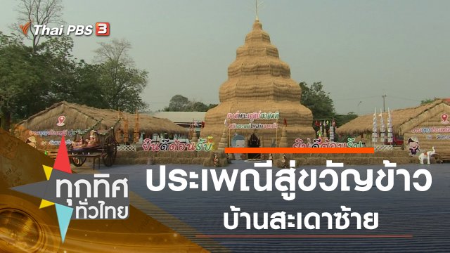 ประเด็นข่าว (23 ม.ค. 63)