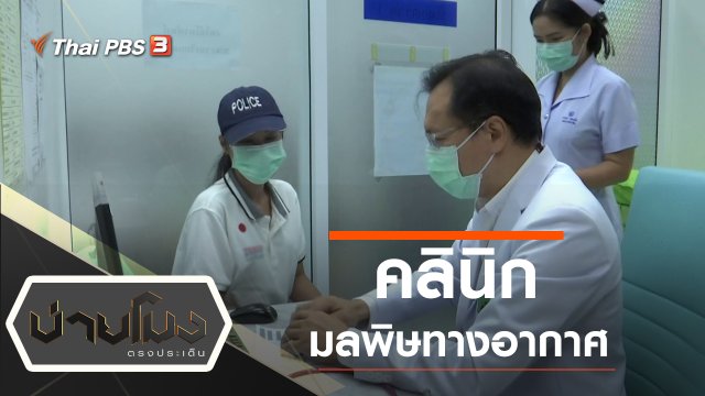 ประเด็นข่าว (23 ม.ค. 63)