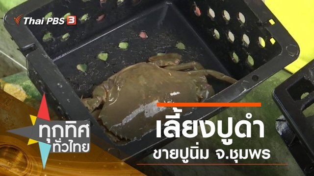 ประเด็นข่าว (7 ก.พ. 63)
