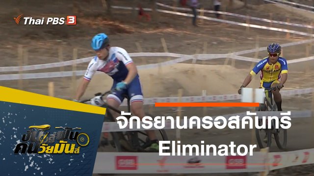 จักรยานครอสคันทรี