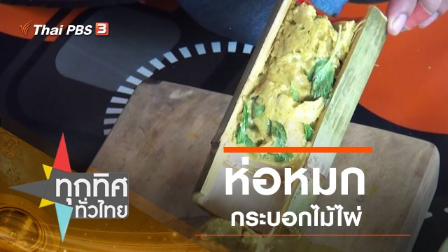 ประเด็นข่าว (19 ก.ย. 62)