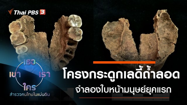 เราแรกเริ่ม