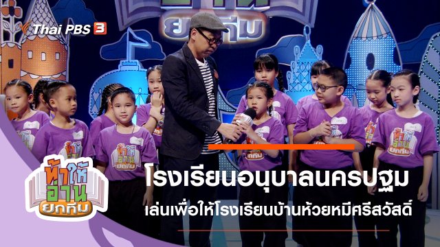 โรงเรียนอนุบาลนครปฐม