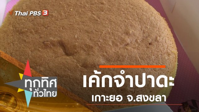 ประเด็นข่าว (24 ก.ย. 62)