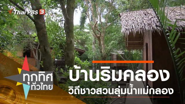 ประเด็นข่าว (27 ก.ย. 62)