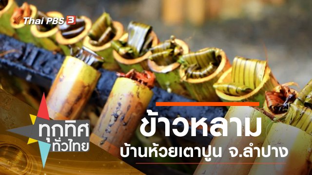 ประเด็นข่าว (26 ก.ย. 62)