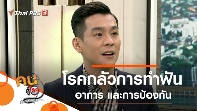 โรคกลัวการทำฟัน, บริหารลดความอ้วนในผู้สูงวัย