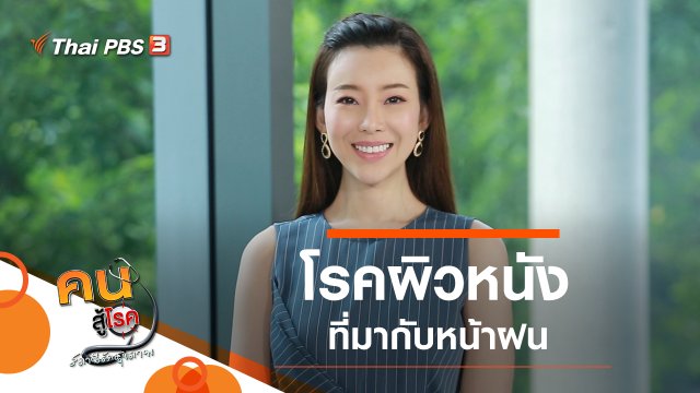 โรคผิวหนังที่มากับหน้าฝน, อาหารบำรุงสมอง ลดความเสี่ยงสมองเสื่อม