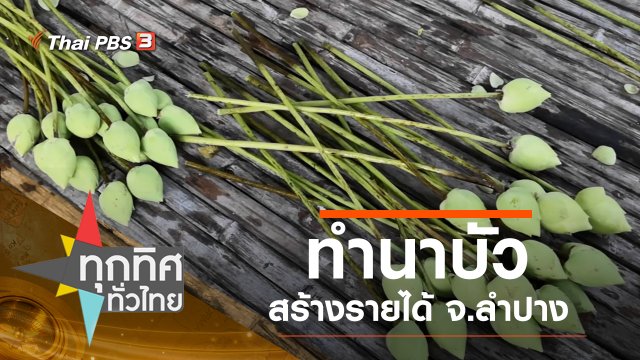 ประเด็นข่าว (3 ต.ค. 62)