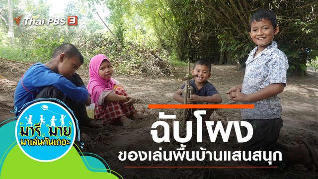 ฉับโผง