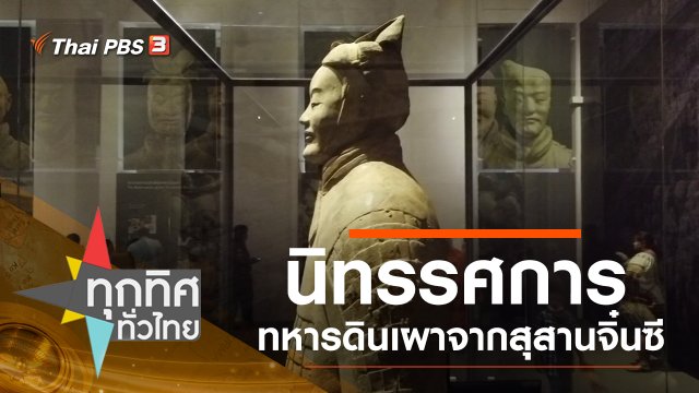 ประเด็นข่าว (4 ต.ค. 62)