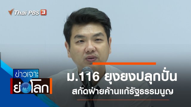 ประเด็นข่าว (5 ต.ค. 62)
