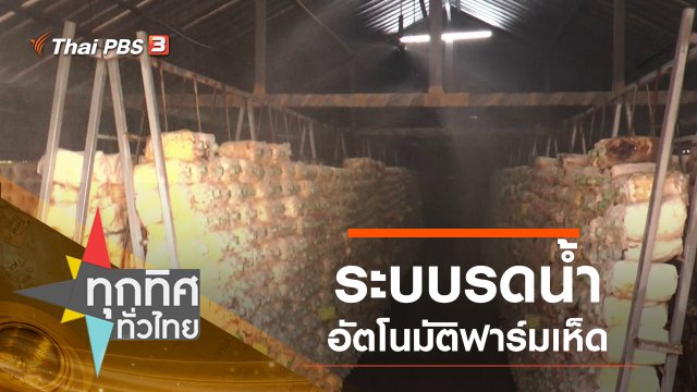 ประเด็นข่าว (10 ต.ค. 62)