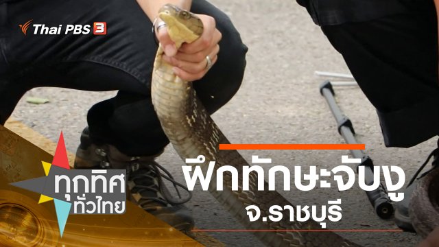ประเด็นข่าว (16 ต.ค. 62)